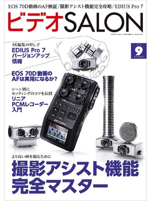 cover image of ビデオ SALON (サロン) 2013年 09月号
